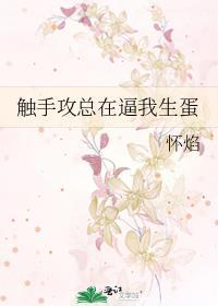 触手攻略后续