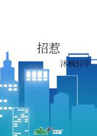 招惹木兮娘免费阅读无弹窗