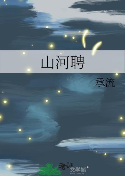 山河聘百度八月糯米糍