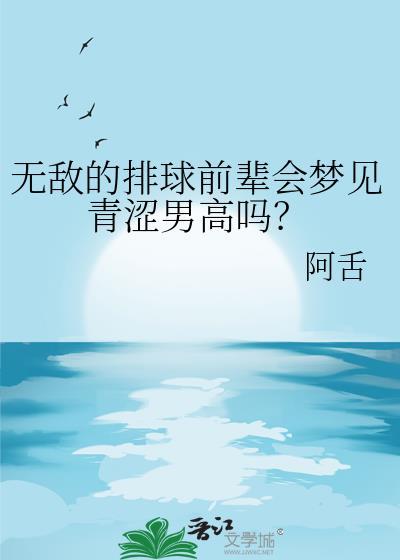 梦见排球教练什么意思