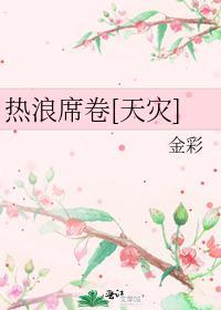热浪袭来