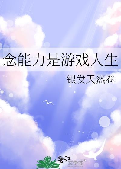 念能力是游戏人生银发死鱼眼