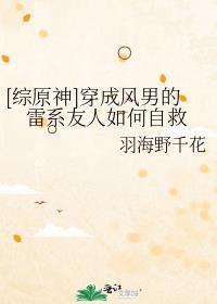 穿越原神变成风系友人的