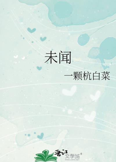 未闻花名主题曲中文版