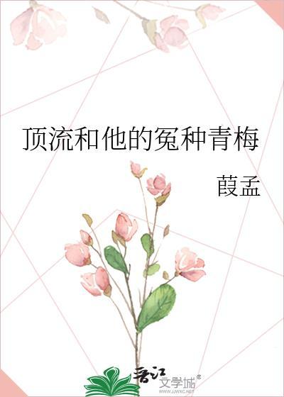 顶流和死对头隐婚后全文