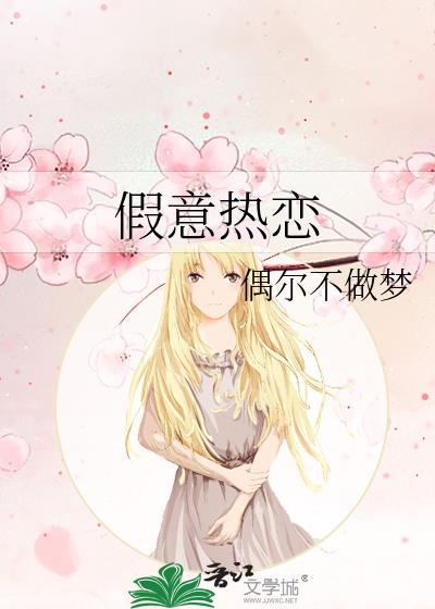 假意by