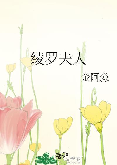 绫罗的区别