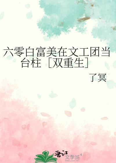 六零白富美