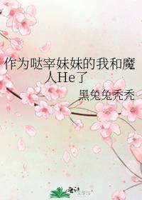 漂亮小笨宝总被机器人盯上 玖拾意