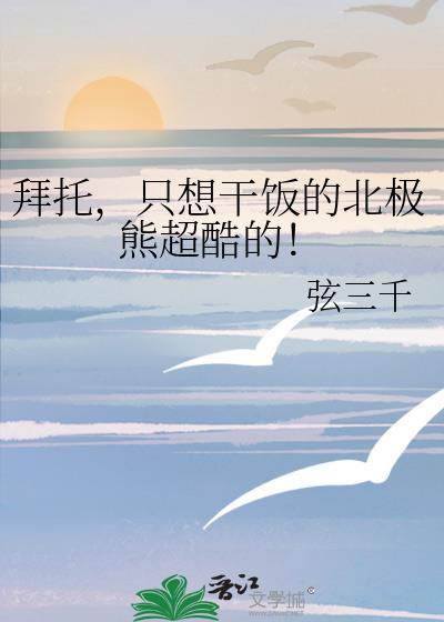 北极熊搞笑视频