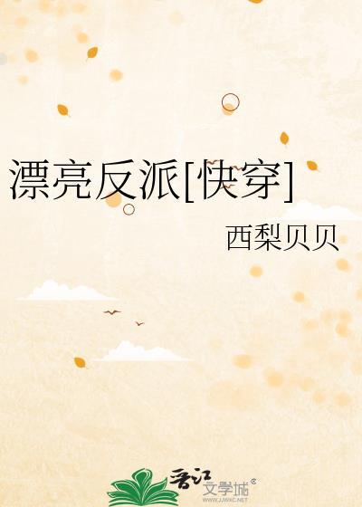 漂亮反派快穿by小兔纸