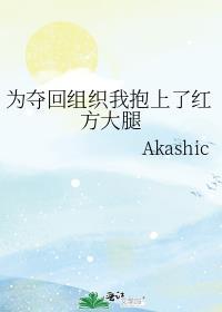 为夺回组织而努力