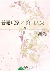 第四天灾玩家建筑奇观
