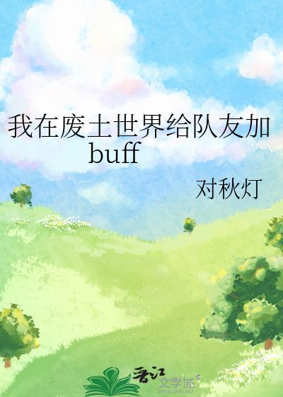 我在废土世界扫