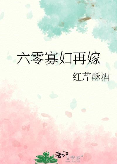 红芹酥酒