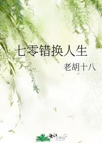 七零错换人生45