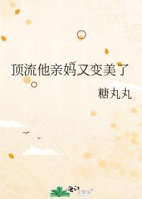 顶流亲闺女