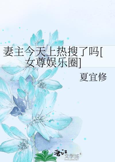 妻主免费阅读