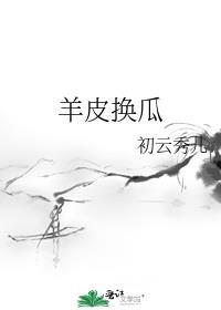 羊皮刮坏怎么处理