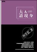 请现身吧
