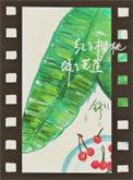 绿了芭蕉啥意思