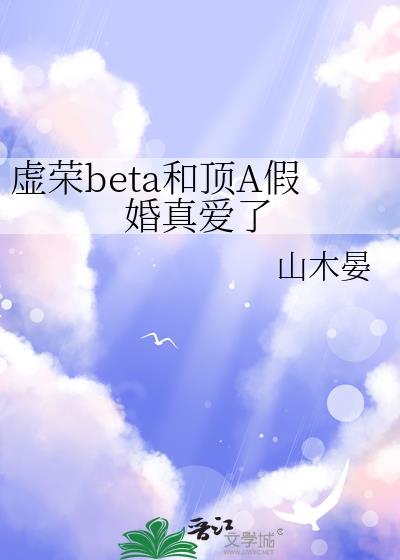 虚荣虚假