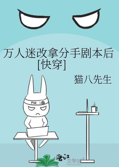 把万人迷当成上分工具人后