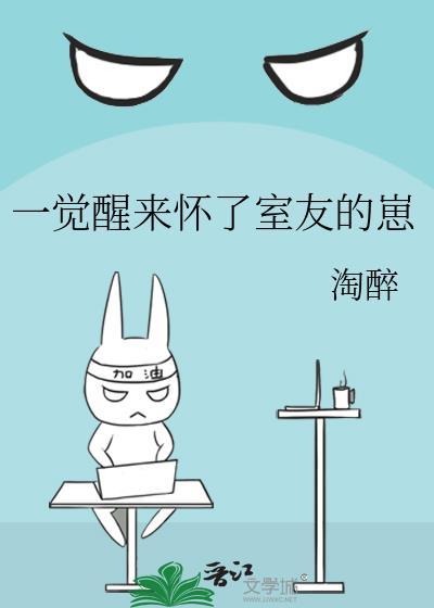 一觉醒来室友变成了福瑞