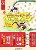宠妻之路全文免费阅读