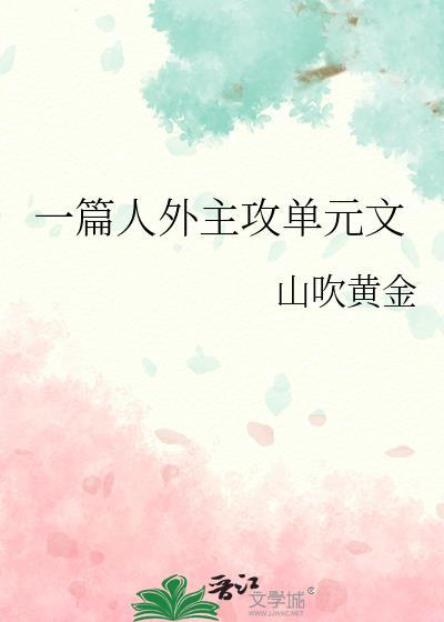 人外主攻修改常识