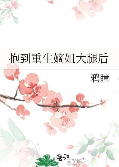 重生抱大腿的宠文