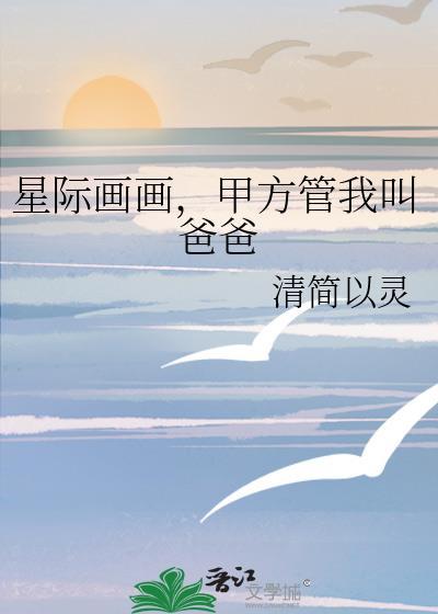 甲方管我叫爸爸TXT