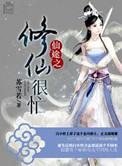 仙途闲修全文免费阅读无弹窗