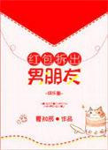 拆红包拆出男朋友