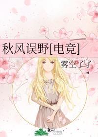 秋风醉了免费阅读