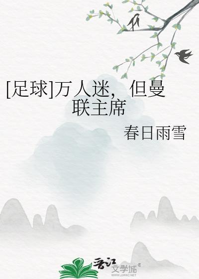 曼联主力阵容大名单