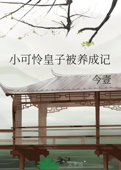 可爱小皇帝受