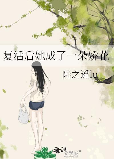 复活她复活仪式