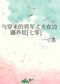 穿越和将军在一起了h