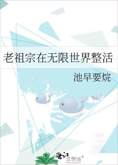 老祖宗下