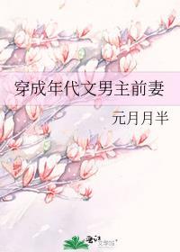 穿成年代文男主的前妻免费
