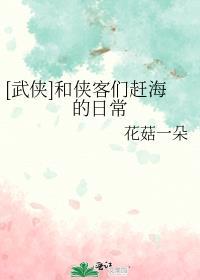 武侠和侠客们赶海的日常红甘泉网