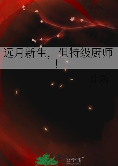 作者远月全部
