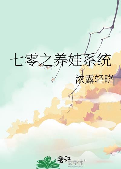 七零养娃系统后