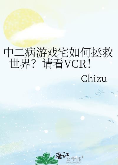 中二病galgame
