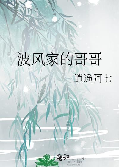 波风老爷子