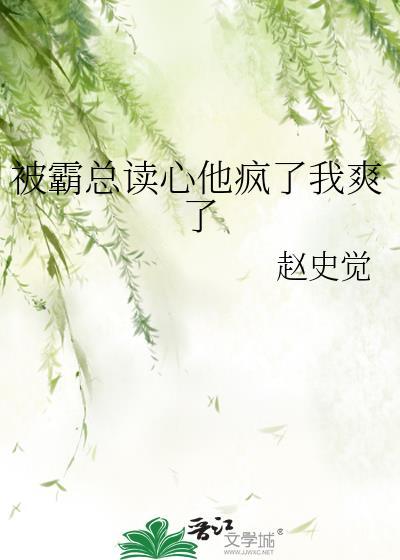 被霸总偏爱上了