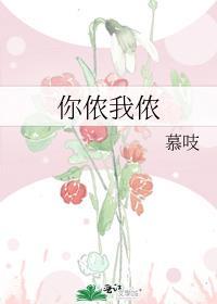 你侬我侬出自哪里