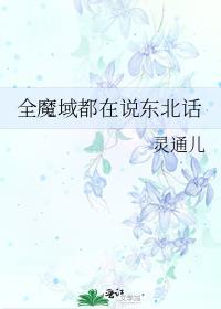 魔域啥意思