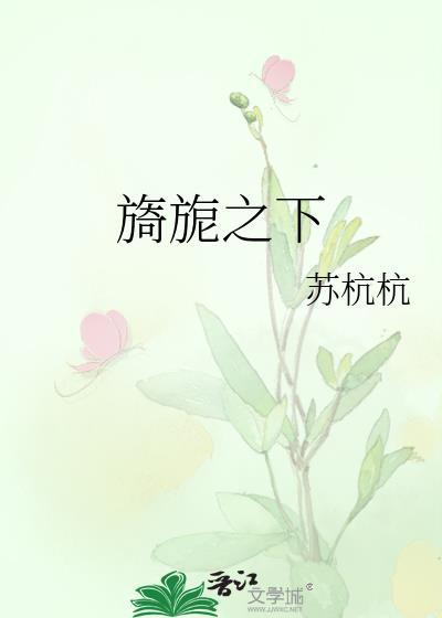 旖旎之妻